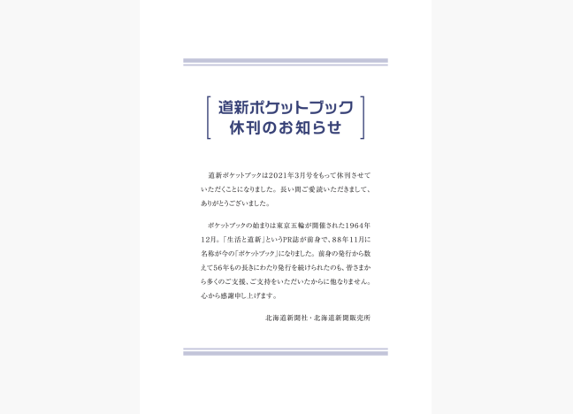 道新まきぐち販売所 江別市野幌 大麻東部 住民の皆様へ北海道新聞 道新スポーツ 日本経済新聞を中心にお役に立つ新聞 情報誌 折込みチラシ等をお届けしております