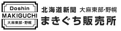 有限会社 道新まきぐち