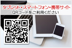 QRコードをご利用ください