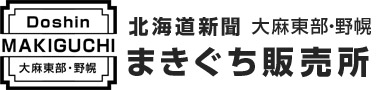 道新まきぐち販売所