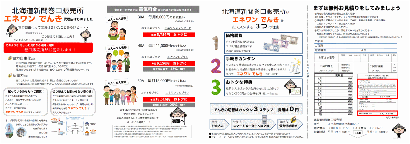 エネワンでんき資料PDF