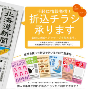 手軽に情報発信！ 折込チラシ承りますimage