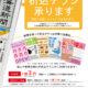 手軽に情報発信！ 折込チラシ承ります