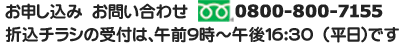 お問い合わせ