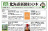 北海道新聞社の本 2023年1月image