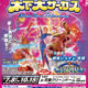 木下大サーカス札幌公演前売り券(優先入場特典付き)の取扱いをしています。