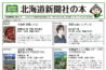 北海道新聞社の新刊・話題の本 2023年5月image