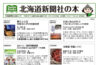 おすすめ書籍 北海道新聞社の本image