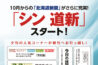 10月からの「北海道新聞」がさらに充実！ 「シン 道新」スタート！image