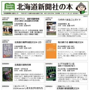 おすすめ書籍 北海道新聞社の本 10月image