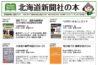 おすすめ書籍 北海道新聞社の本 10月image