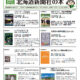 おすすめ書籍 北海道新聞社の本 11月