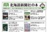 おすすめ書籍 北海道新聞社の本 11月image