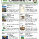 おすすめ書籍 北海道新聞社の本 2月