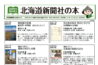 おすすめ書籍 北海道新聞社の本 2月image