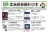 おすすめ書籍 北海道新聞社の本 3月image