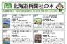 おすすめ書籍 北海道新聞社の本 4月image