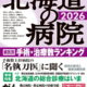 道新プラス 北海道の病院2026