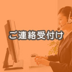 ご連絡受付け　まきぐち道新